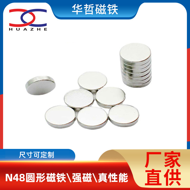 N35-48圆形磁铁钕铁硼强力吸铁石镀锌镀镍圆柱形磁铁圆片