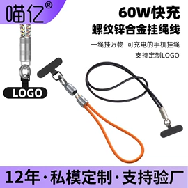 手机数据线;手机挂绳;移动电源