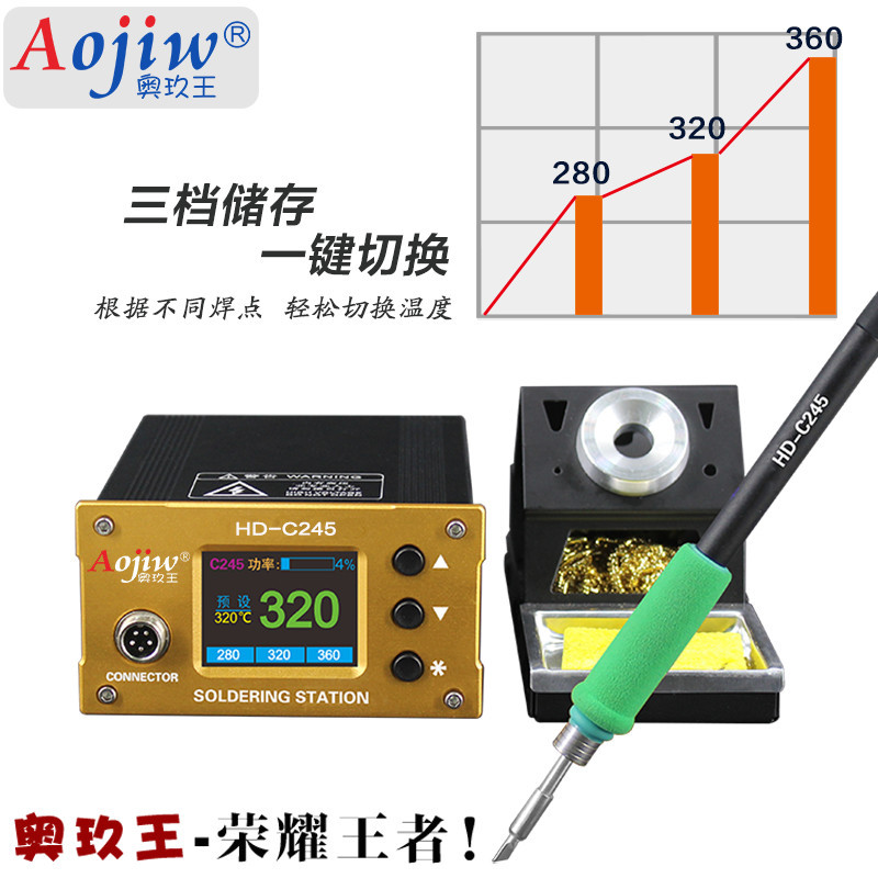 奥玖王C245智能恒温焊台2秒升温手机电脑家电维修245数显电烙E18