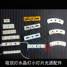 LED水晶灯线割灯吊灯组合小灯条吸顶灯低压灯条短灯带改装小灯片