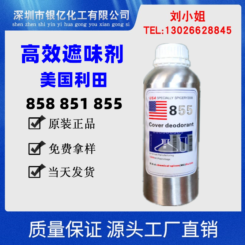 美国原装遮味剂 油漆油墨涂料去味剂 果香型无味遮味除臭剂