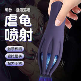 新款魔淫爪章鱼触手锻炼器男用多频震动飞机杯自慰训练器情趣用品