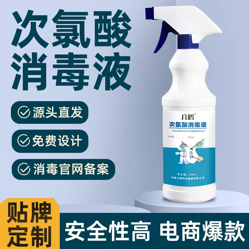 次氯酸消毒液贴牌宠物母婴幼儿园医用级消毒喷雾500毫升OEM定制
