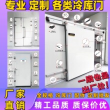 厂家现货批发冷藏冷冻聚氨酯保温冷库门电动双开平移门快速平开门