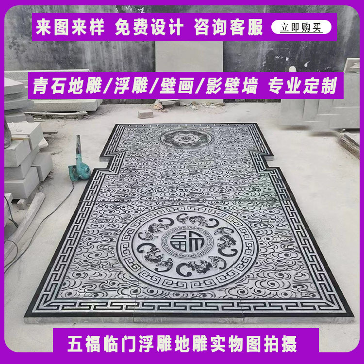 石雕壁画铺路地雕中式背景壁画庭院迎门墙窗花青石仿古浮雕板地雕