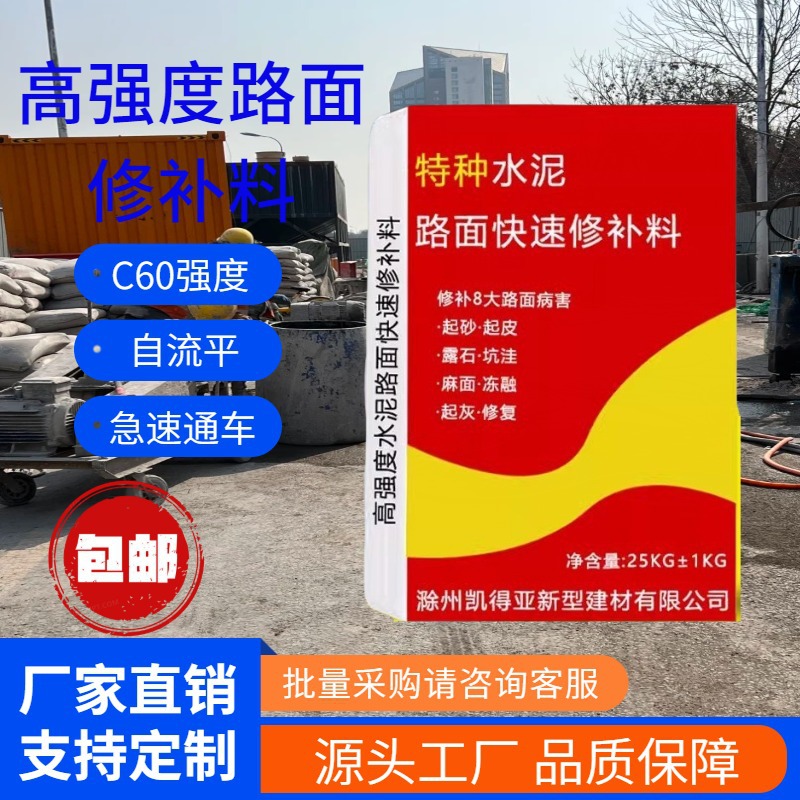 厂家直销水泥地路面修补材料砂浆混凝土修复剂起砂露石子裂缝快凝