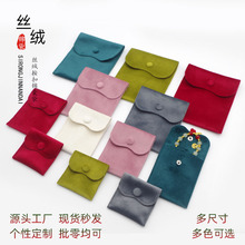 珠宝首饰袋丝绒圆角按扣布袋文玩佛珠手镯饰品袋项链吊坠收 纳袋