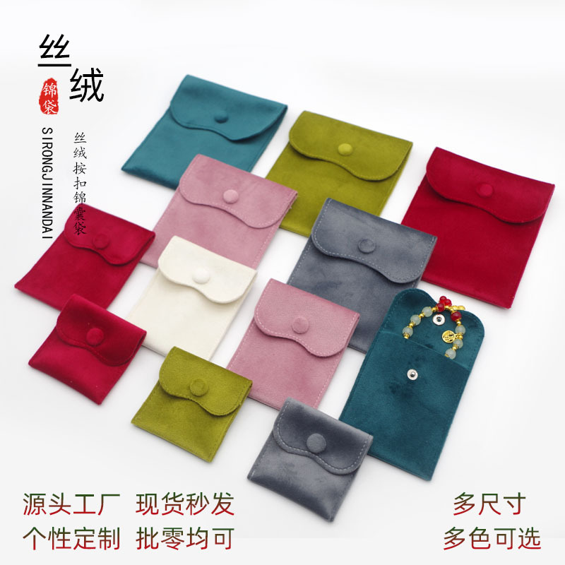 珠宝首饰袋丝绒圆角按扣布袋文玩佛珠手镯饰品袋项链吊坠收 纳袋