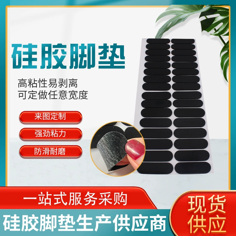 Черная овальная Водонепроницаемая самоклеящаяся силиконовая подушка для ног, Кронштейн для мобильного телефона, силиконовая подушка для стола и стула, электрическая Нескользящая амортизирующая подушка для ног