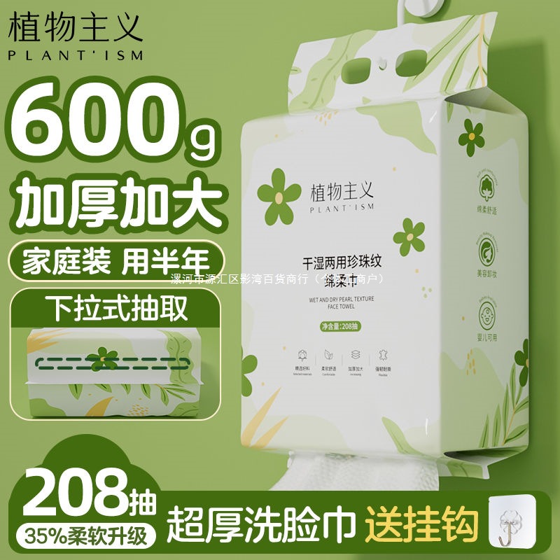 Botanical Face Towel Hanging Disposable Baby Soft Towel Removable Face Towel Thickened Soft Tissue