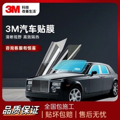 3M汽车太阳膜玻璃膜防爆隔热膜车窗防晒膜前档膜全车贴膜免费施工