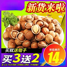 2024东北新鲜榛子新货铁岭小榛子东北特产炒熟坚果500g包邮
