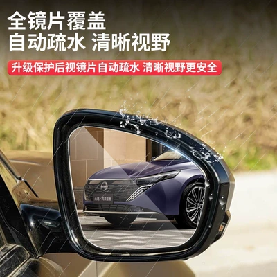 Rearview mirror rainproof sticker Nissan Teana Hongmeng Cockpit Rearview