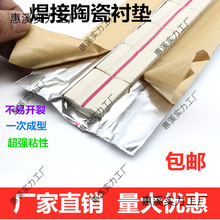 陶瓷焊接衬垫陶瓷衬垫焊接平面衬垫直角衬垫单面焊双面成型A2A3B1