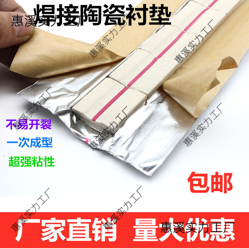 陶瓷焊接衬垫陶瓷衬垫焊接平面衬垫直角衬垫单面焊双面成型A2A3B1