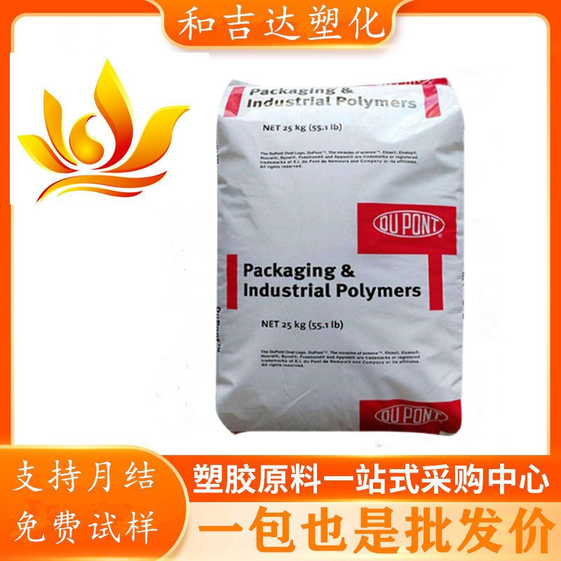 EVA 美国杜邦 250 高韧性耐低温玩具日用品食品包装体育用品鞋