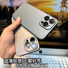 适用苹果15Pro手机壳护镜超薄肤感PC磨砂壳iPhone14Plus防尘防摔