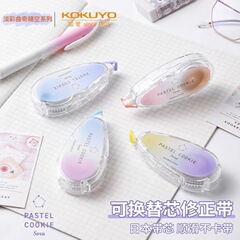 日本のコクヨ クリーム色クッキー クリアスカイシリーズ オリジナル紙色修正テープ 替え芯付き 学生文具