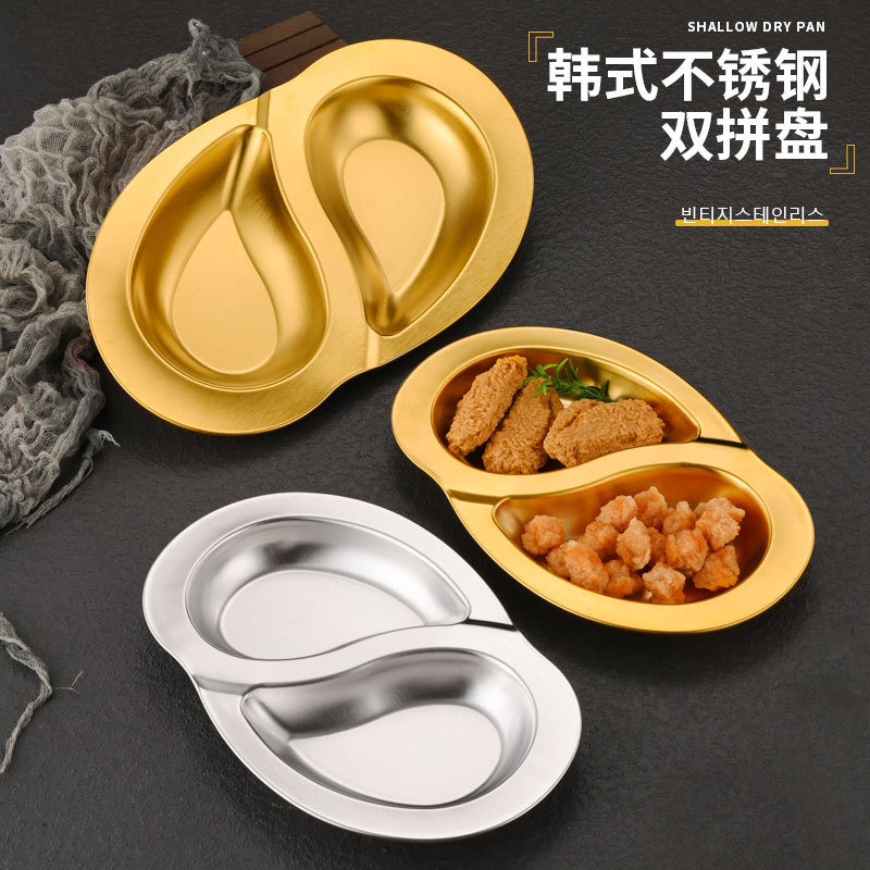 韩式不锈钢双拼餐盘创意小吃盘卤水炸物盘双格盘子饭店分格浅盘