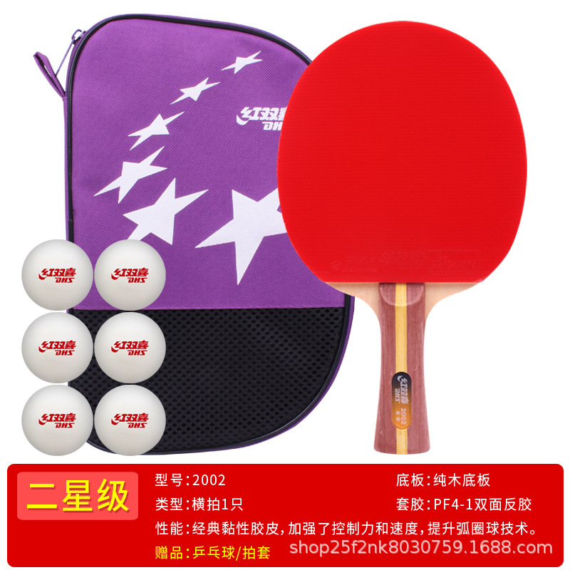 【一件代发】红双喜星级乒乓球拍123456789星专业配置兵乓球拍|undefined