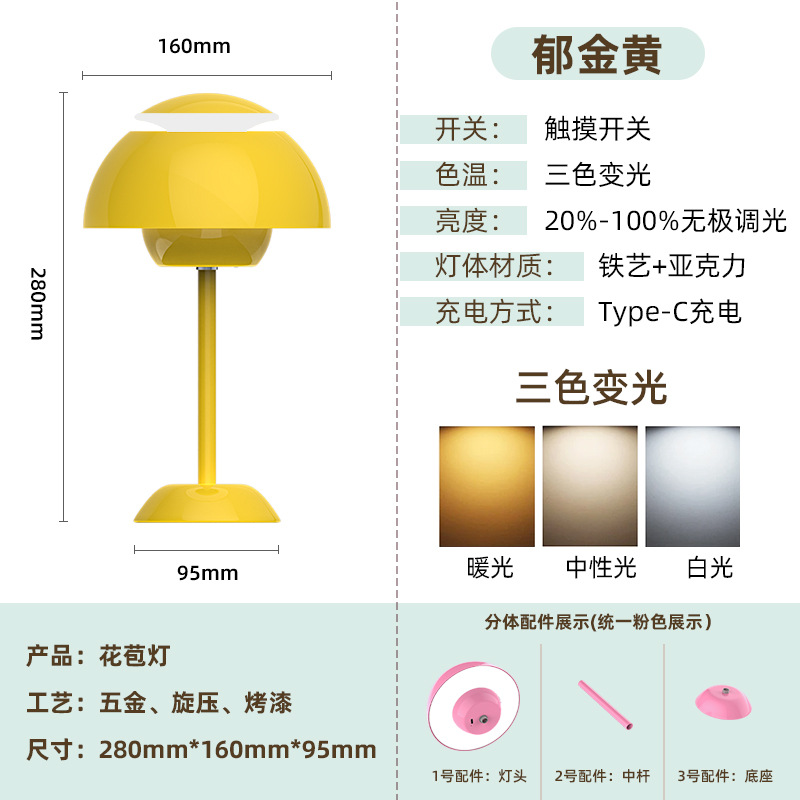 [튤립옐로] 삼색조명 + 충전 및 플러그인 겸용