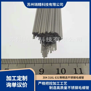 631/304/316L不锈钢薄壁精密管毛细管江苏苏州源头加工厂家供应