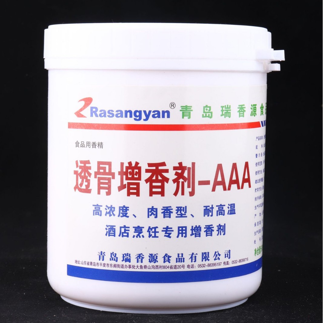 瑞香源透骨增香剂-AAA 型号R5678  老包装透骨增香剂