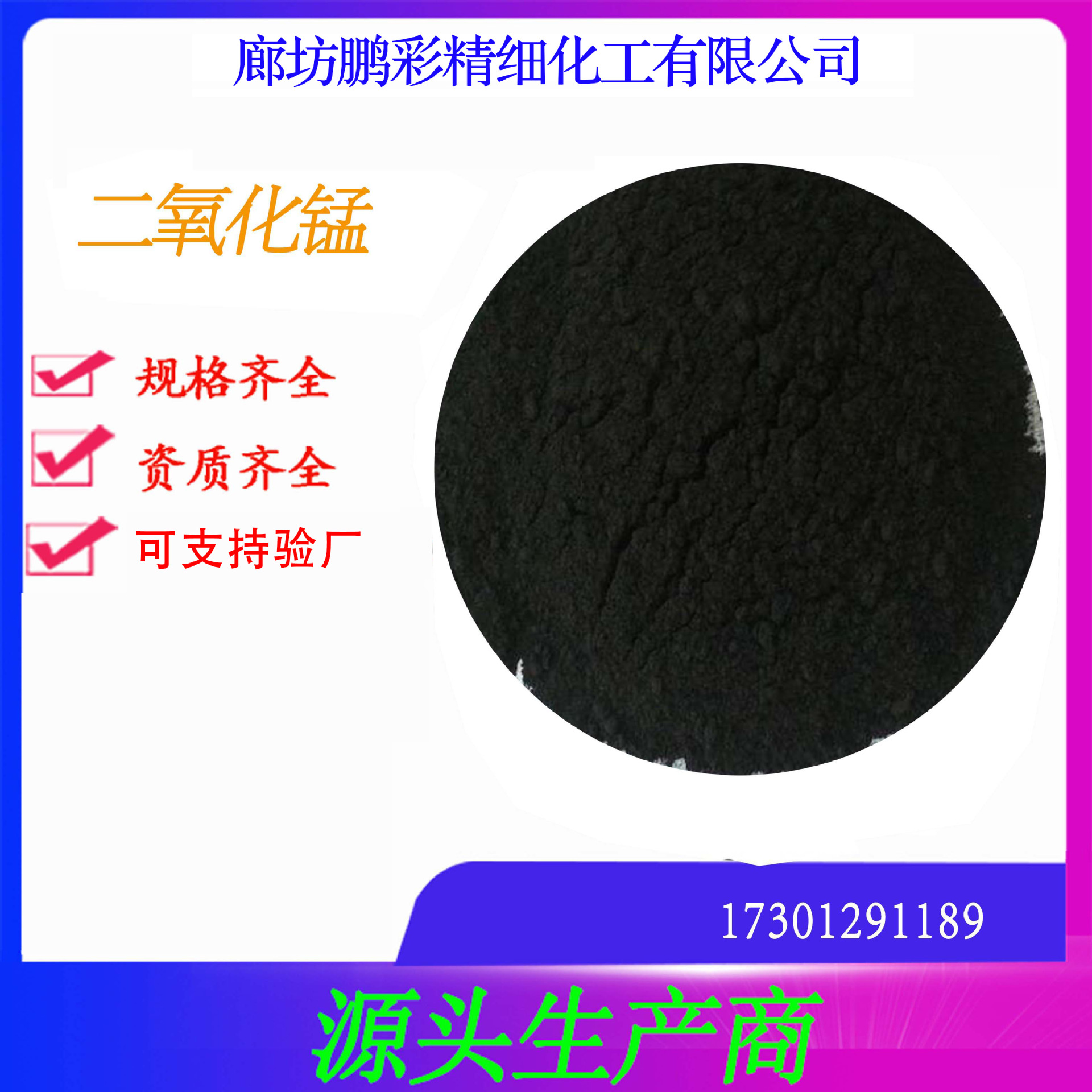 鹏彩生产供应分析纯二氧化锰β型