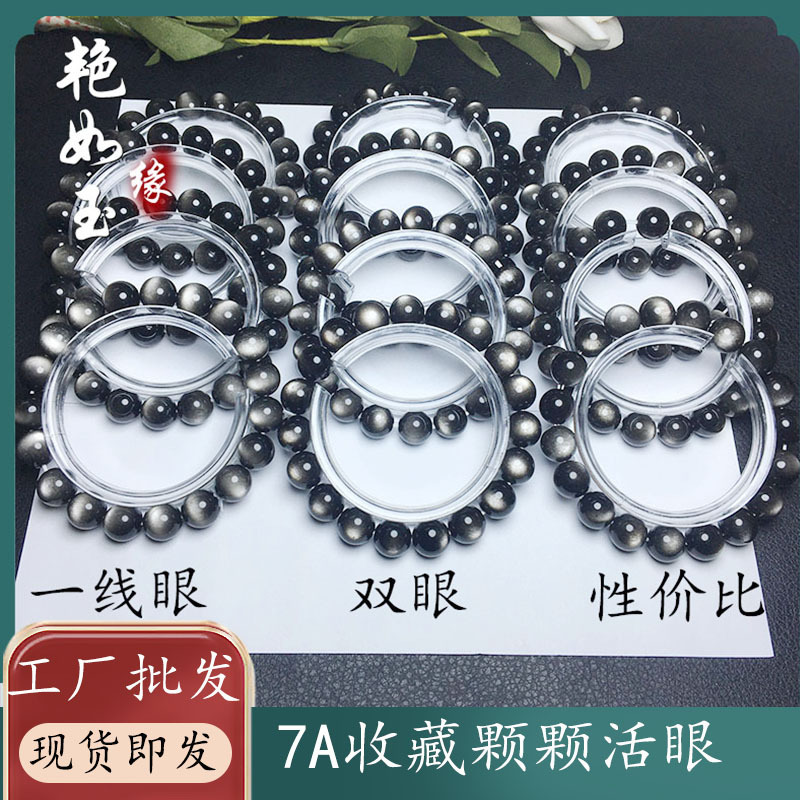 7A Natural Silver Obsidian Bracelet Black Shining Eyes Men and Women Cat's Eye Silver Obsidian Bracelet Silver Glory Bracelet