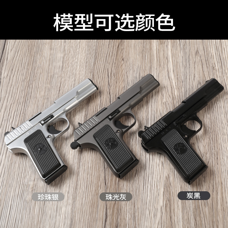 1:2.05セイコー軍模TT33大黒星54玩具銃金属模型銃投げ殻少年は発射できない|undefined