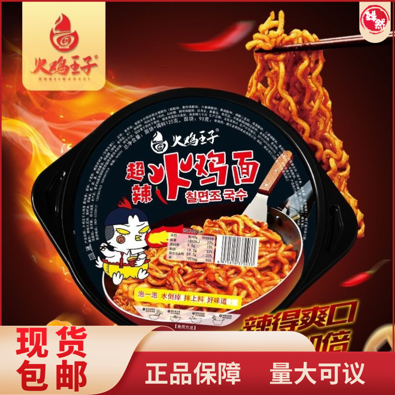 火鸡王子 鬼椒面拌面 火鸡面超辣变态辣方便素食泡面桶装袋装批发