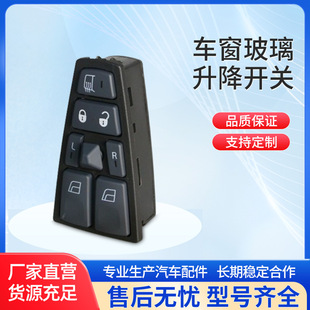 V0LV0 truck left front window regulator switch electric window lift main switch interior accessories