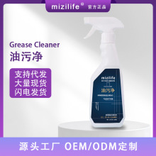 mizilife米子生活重油污净清洗剂厨房强力瓦解污渍顽固油渍清除剂
