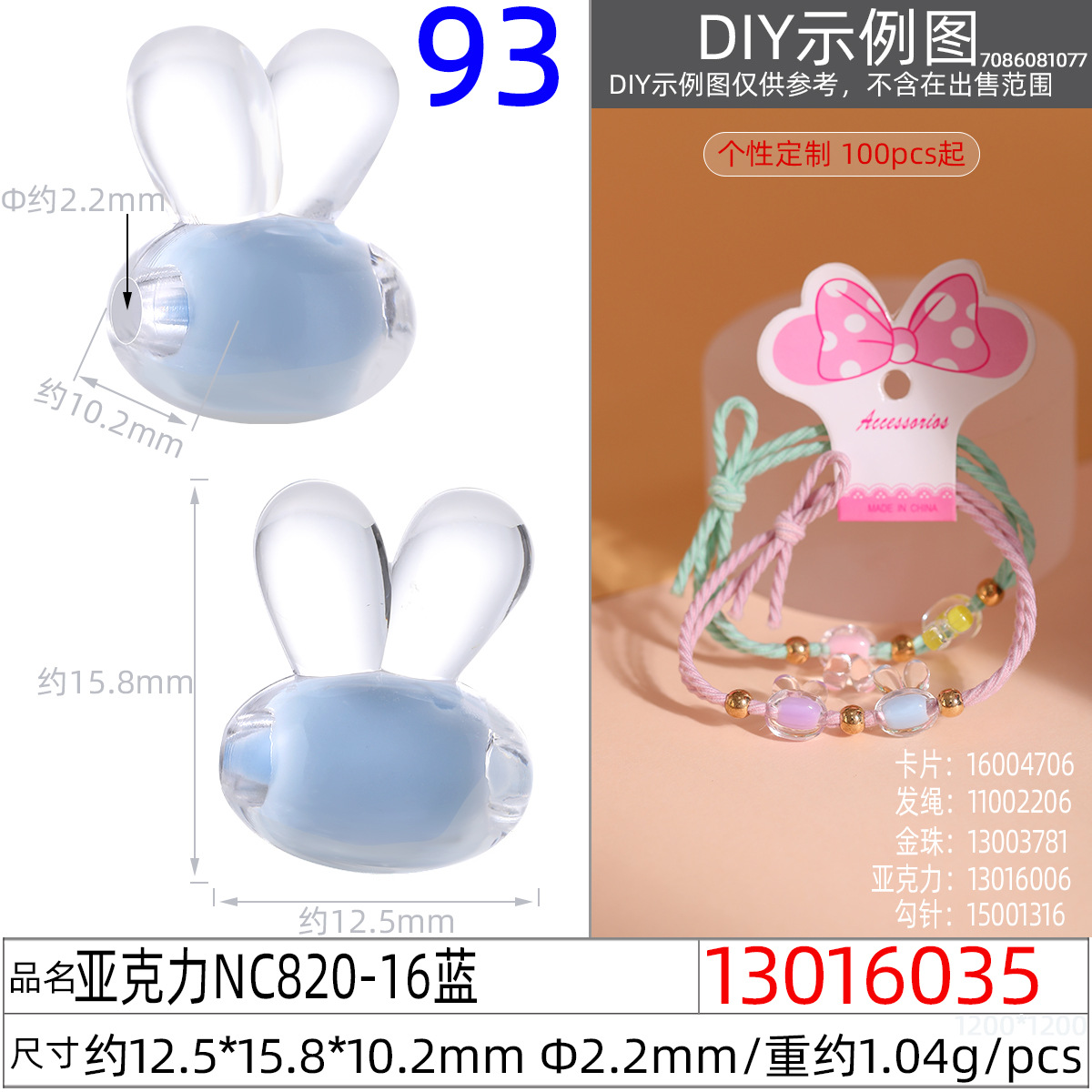 13016035#亚克力NC820-16 12.5x15.8