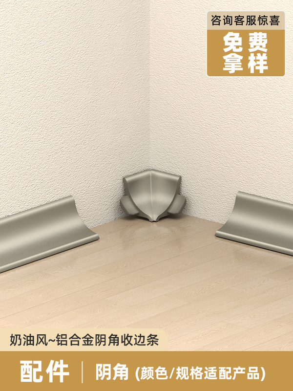 铝合金阴角收边条墙面瓷砖收口条圆弧窗户遮丑装饰线条顶线踢脚线|undefined