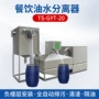 楼层餐饮厨房隔油分离器