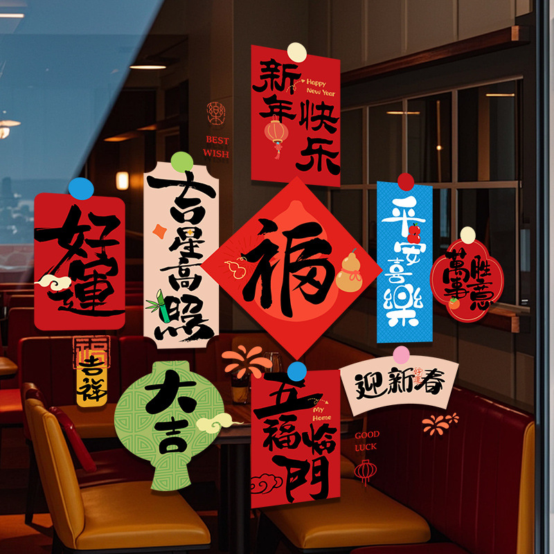 2026 Year of the Horse New Year Window Paper-Cut Glass Electrostatic Stickers Spring Festival Calligraphy Blessing Door Stickers New Year Housewarming Decoration