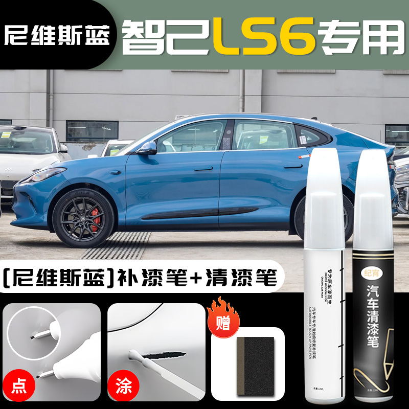 Paint Pen for — Zhiji - im-ls6-nevis-blue-touch-up-paint-pen-clear-coat-pen-sandpaper