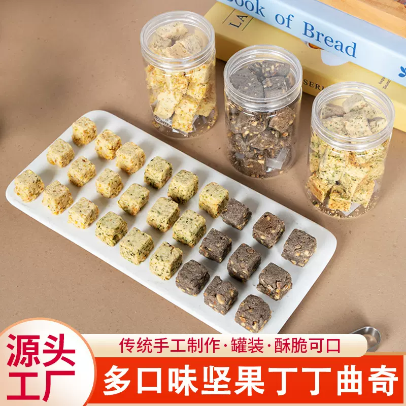 海盐坚果丁丁曲奇饼干办公室休闲网红零食下午茶点心小方酥批售