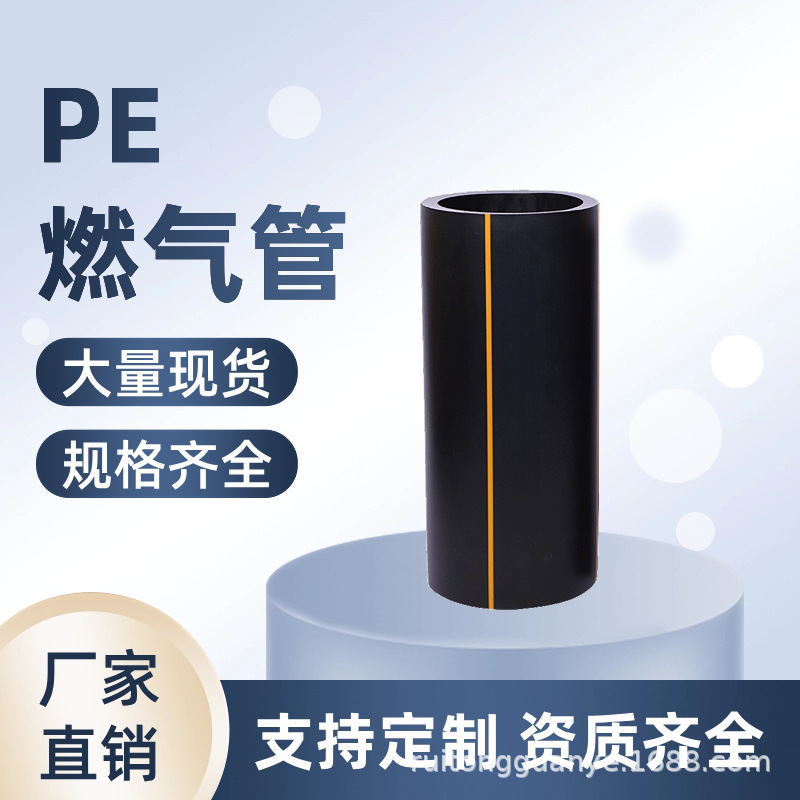 hdpe燃气管管聚乙烯pe100级天然气管道黑色厂家直供 燃气管
