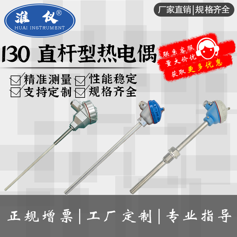 工厂定制-WRN/WZP-130/230 K型不锈钢热电偶PT100热电阻温度传感