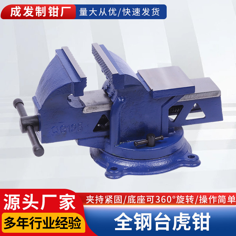 全钢台虎钳工业虎钳4寸5寸6寸家用工业级台虎钳多规格精准台虎钳