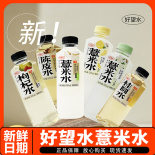 Good hope water coix seed water longan water tangerin peel jasmine tea plant drink thirst quenching drink 500ml