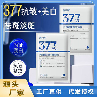 Popular 377 Whitening, Freckle Removal and Lightening Mask, Moisturizing, Anti-Wrinkle, Firming and Brightening Skin Tone, Factory Wholesale and Delivery