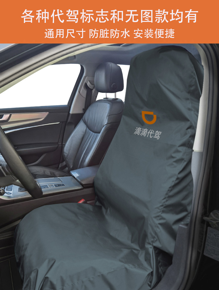 Didi chauffeur seat cover special cloth car repair protection dirt-proof dust-proof