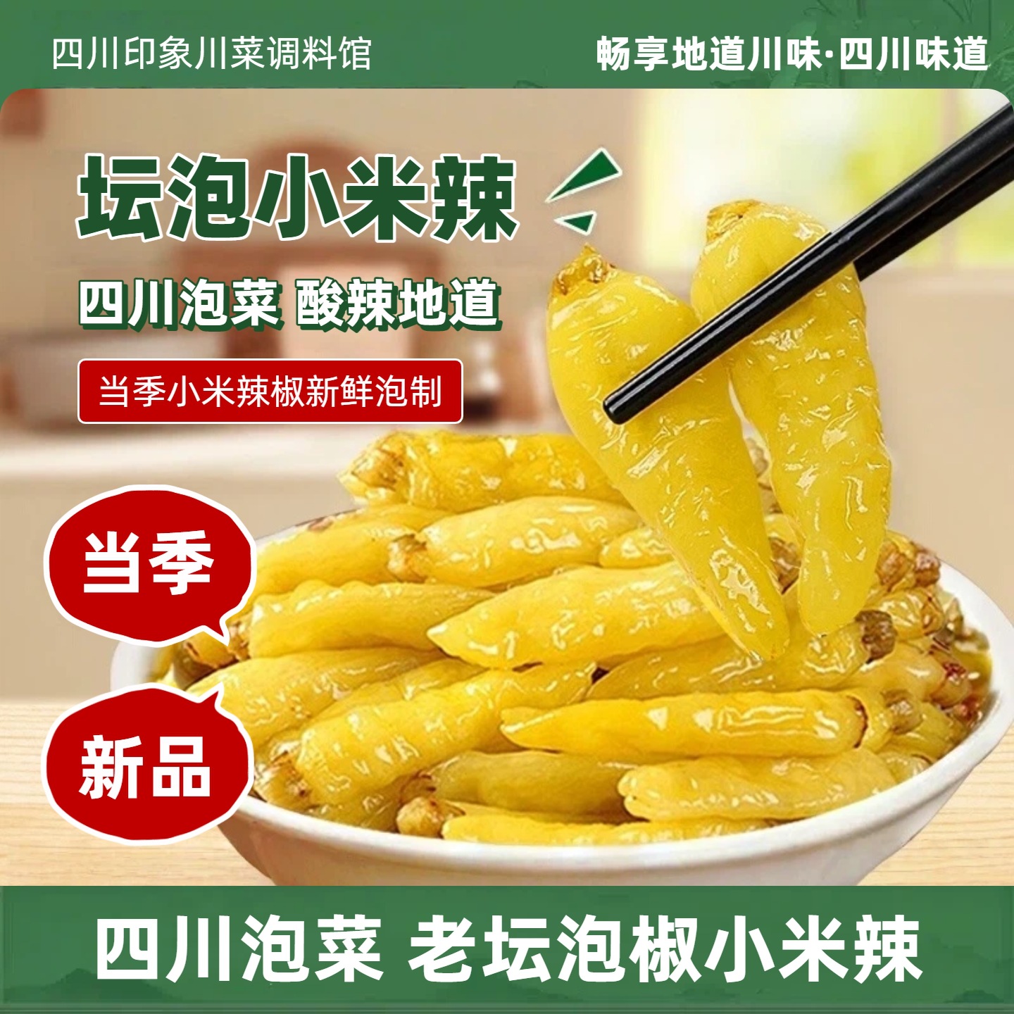 泡小米辣泡椒泡野山椒500g泡凤爪泡菜泡辣椒酸辣调味开味酱腌为溢