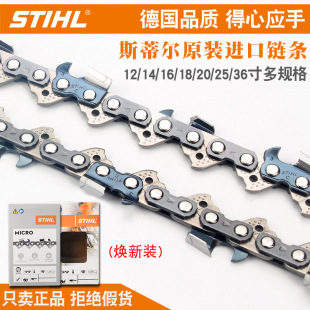 Stihl Chain Saw Chain 18 Inches 16inch 20inch Imported from Germany Ms250/251C/382/180 Chain Saw Accessories