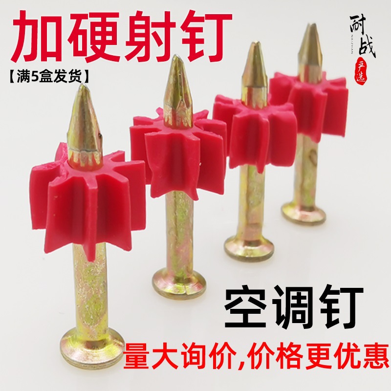 挂画无痕钉钉特家用相框水泥钉子钢钉广告钉钉子射钉墙钉空调射钉