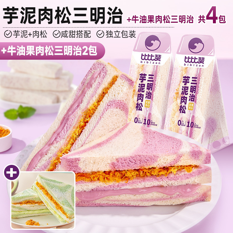 比比赞芋泥肉松三明治彩虹面包早餐整箱夹心吐司零食休闲小吃食品|undefined