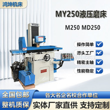 M250手摇磨床全自动数控MY250液压平面磨床卧轴矩台液压小型磨床